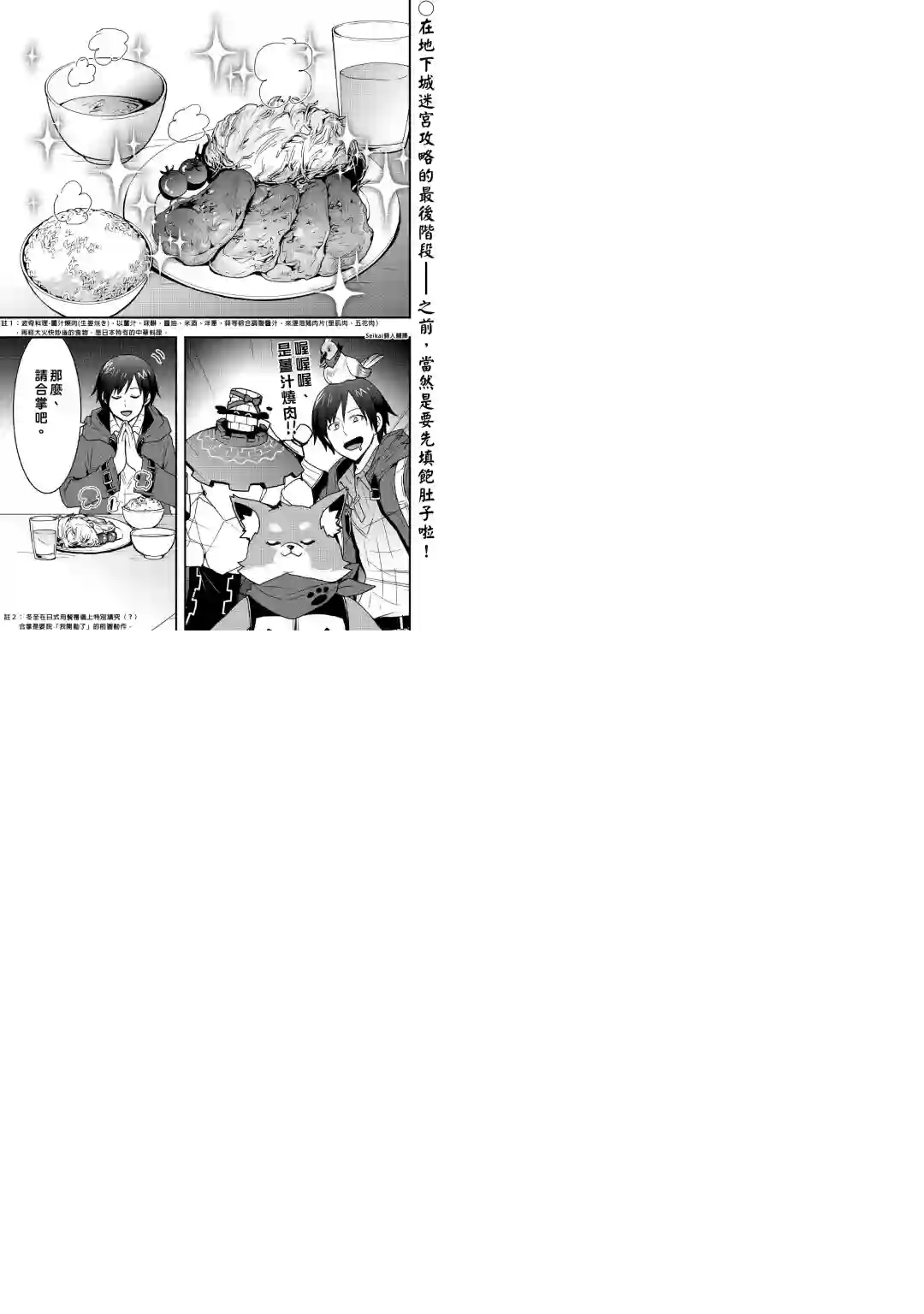 以装备制作系开挂技能自由的过活第15话前篇