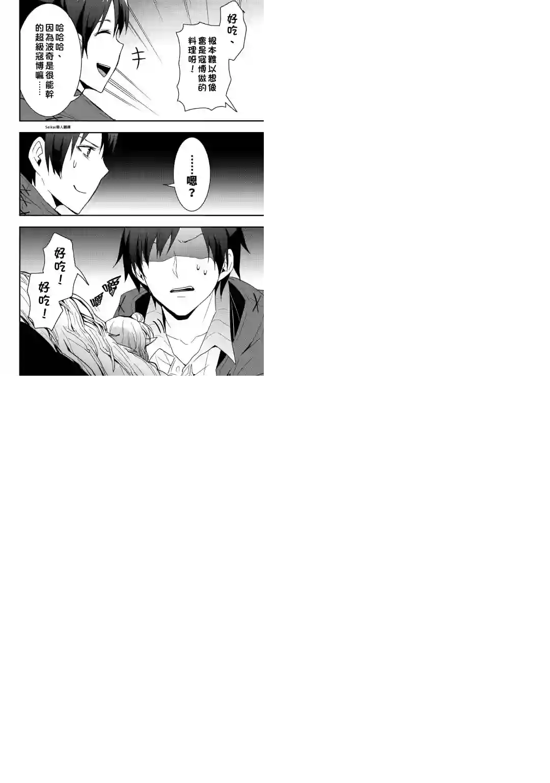 以装备制作系开挂技能自由的过活第15话前篇