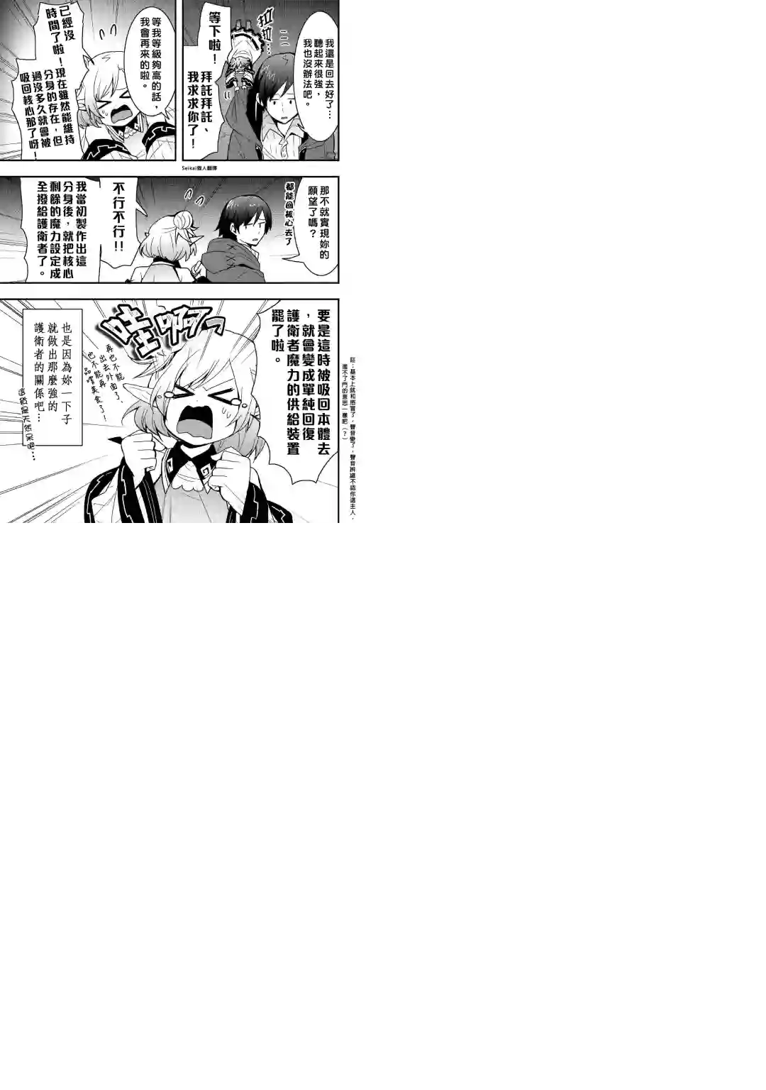 以装备制作系开挂技能自由的过活第15话前篇