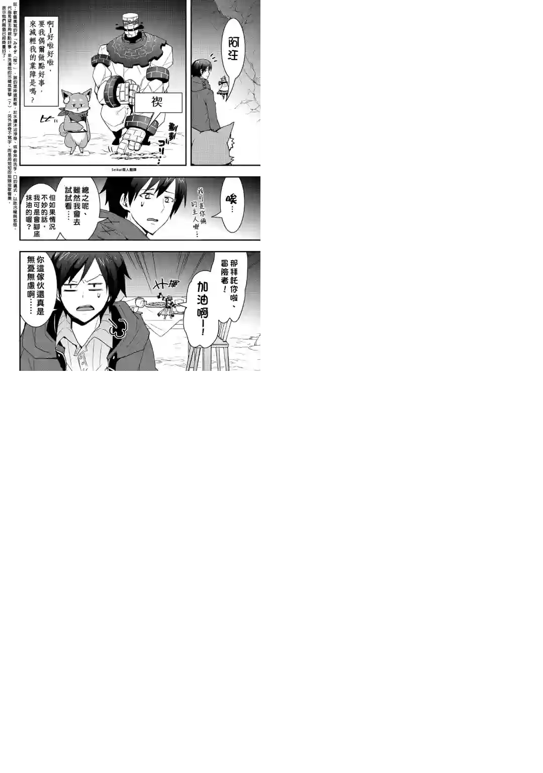 以装备制作系开挂技能自由的过活第15话前篇