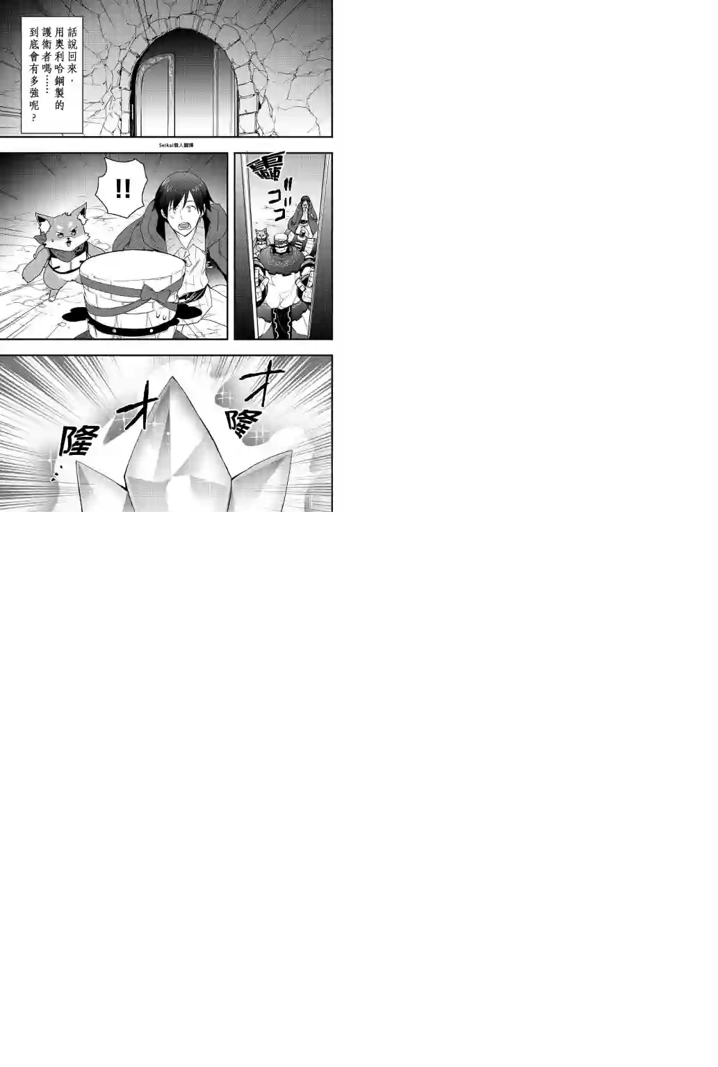 以装备制作系开挂技能自由的过活第15话前篇