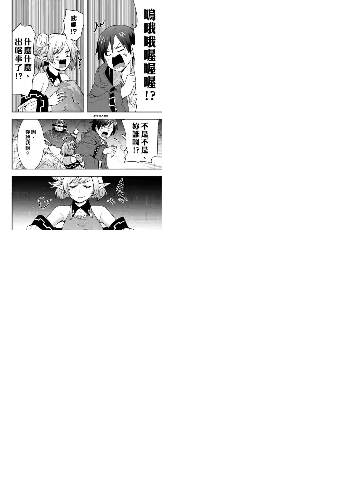 以装备制作系开挂技能自由的过活第15话前篇