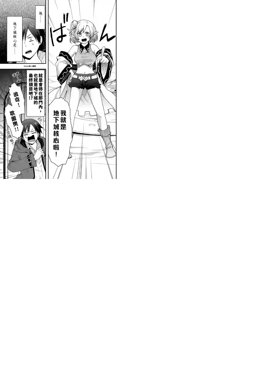 以装备制作系开挂技能自由的过活第15话前篇