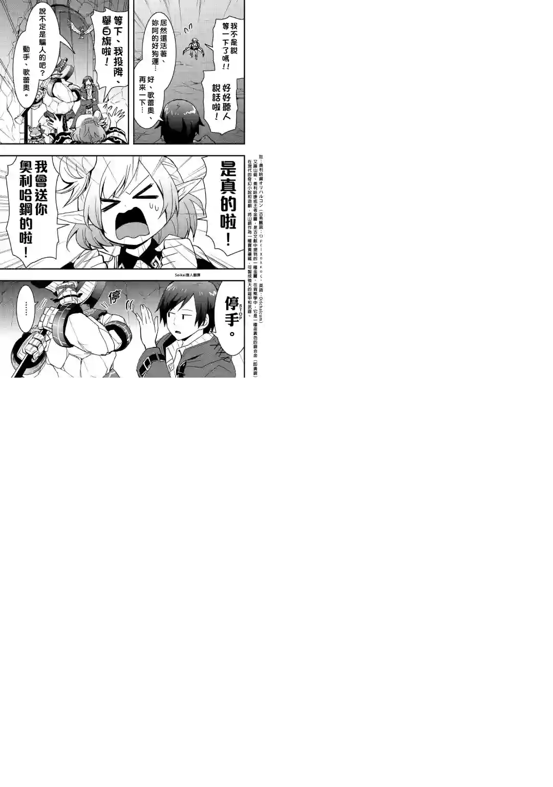 以装备制作系开挂技能自由的过活第15话前篇