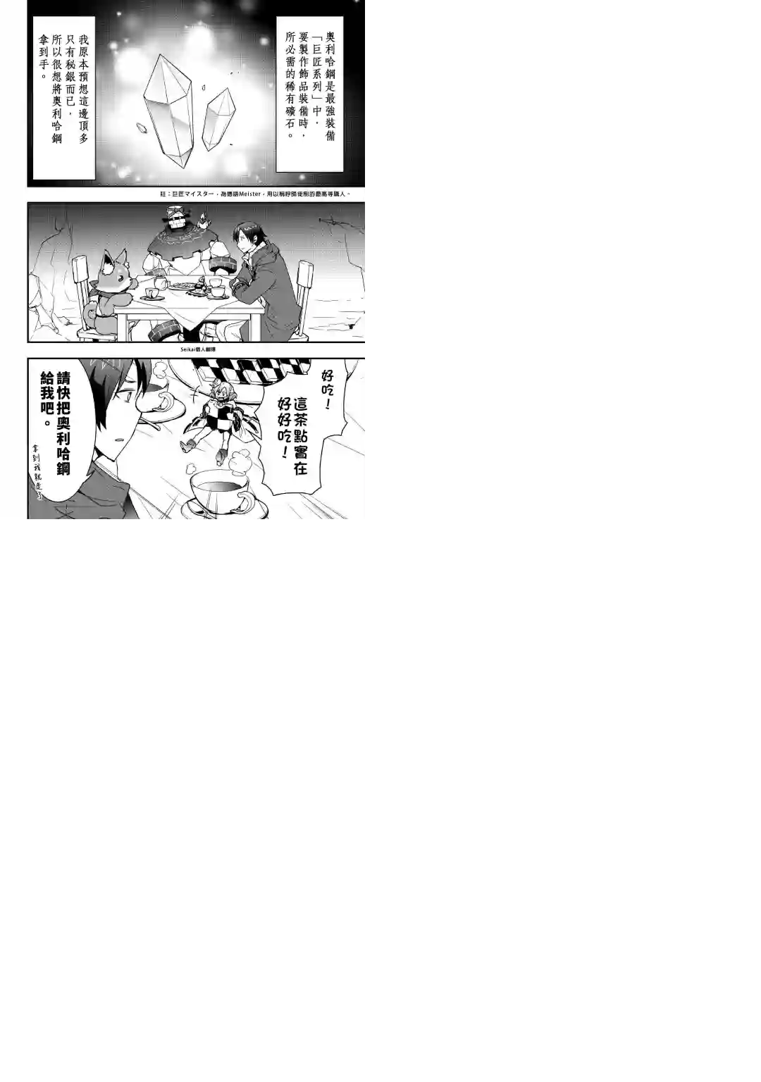 以装备制作系开挂技能自由的过活第15话前篇