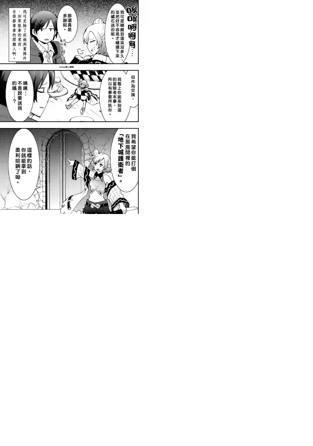 以装备制作系开挂技能自由的过活第15话前篇