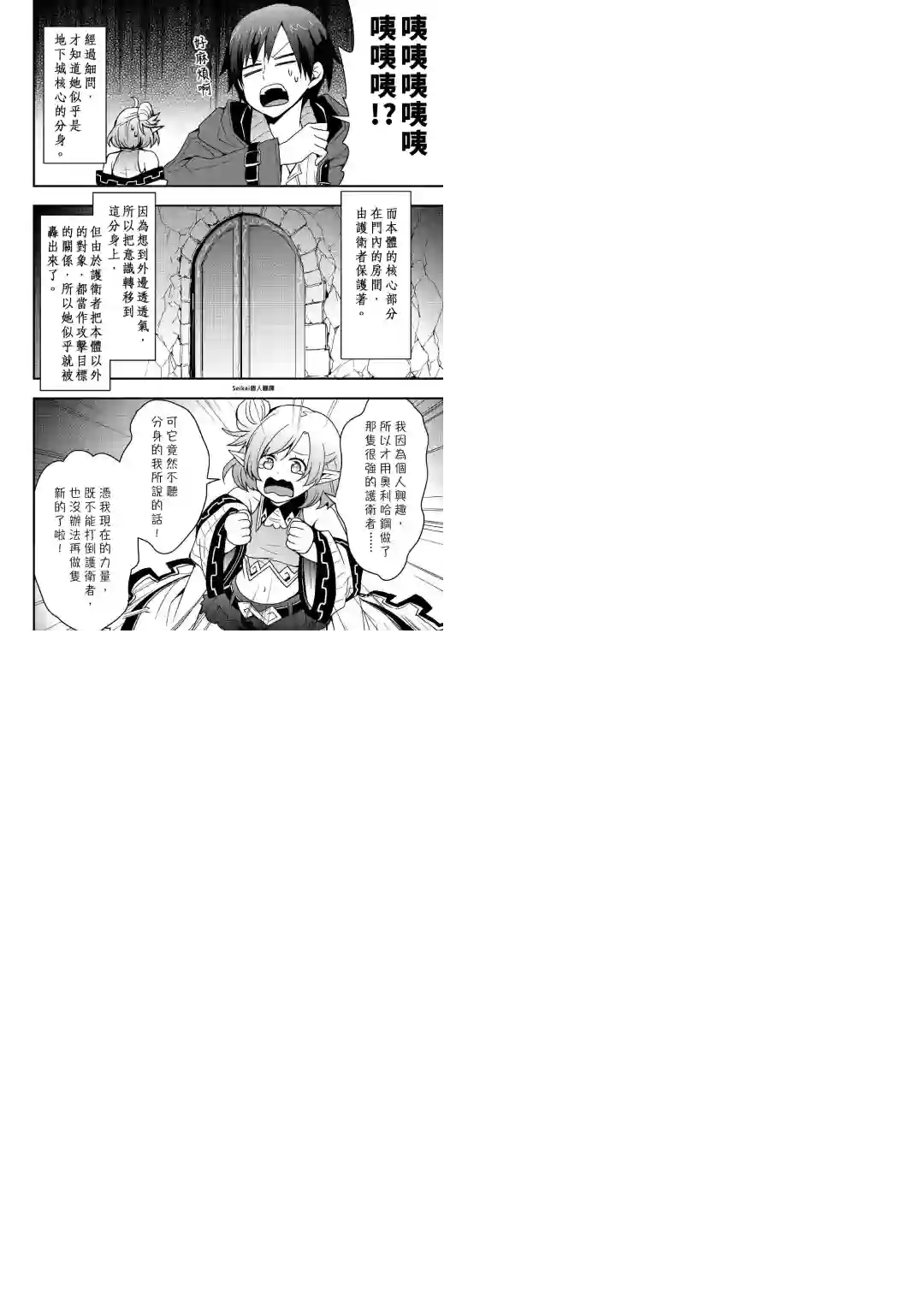 以装备制作系开挂技能自由的过活第15话前篇