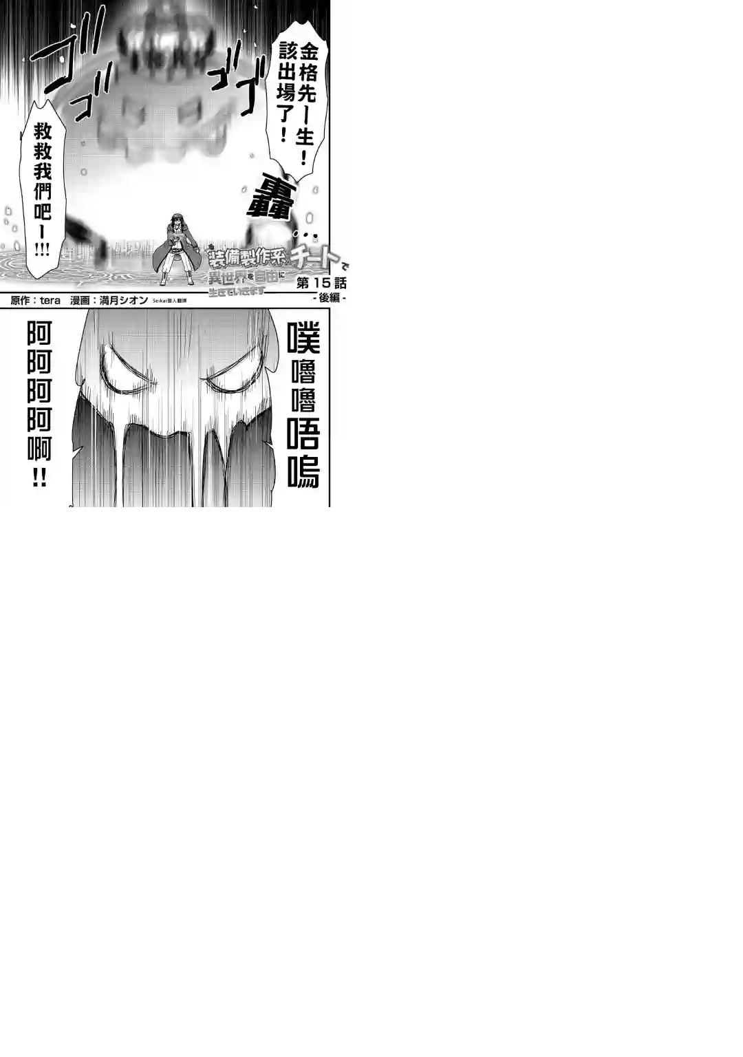 以装备制作系开挂技能自由的过活第15话后篇