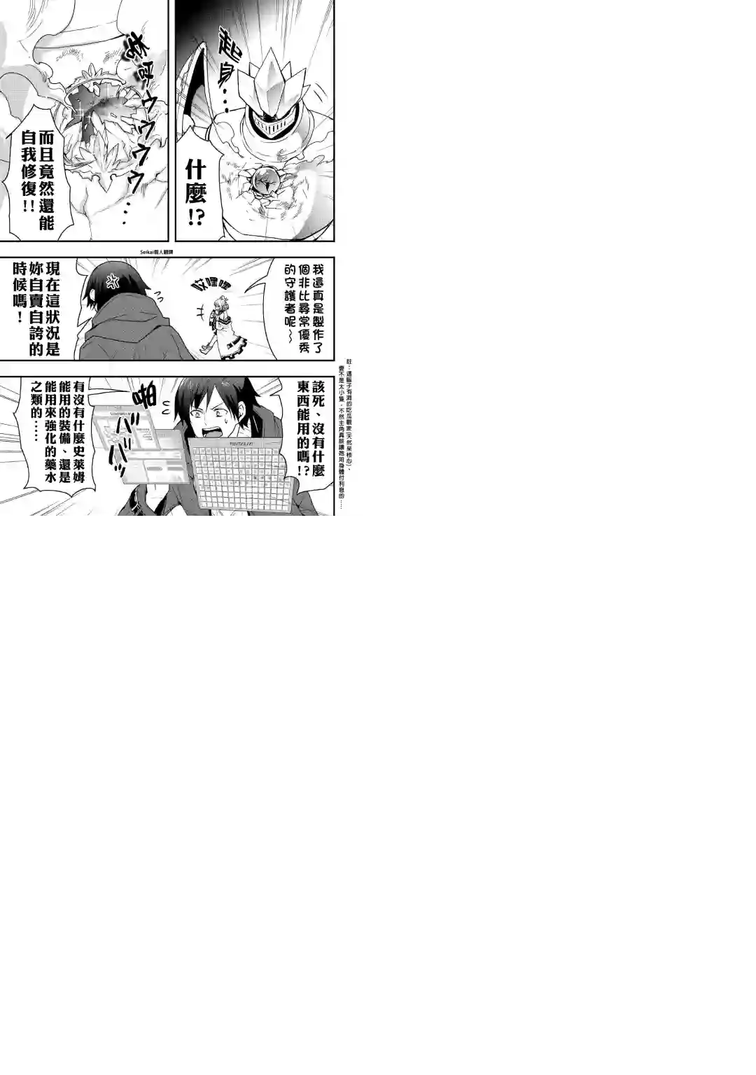 以装备制作系开挂技能自由的过活第15话后篇