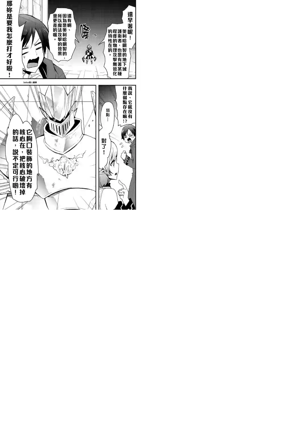 以装备制作系开挂技能自由的过活第15话后篇