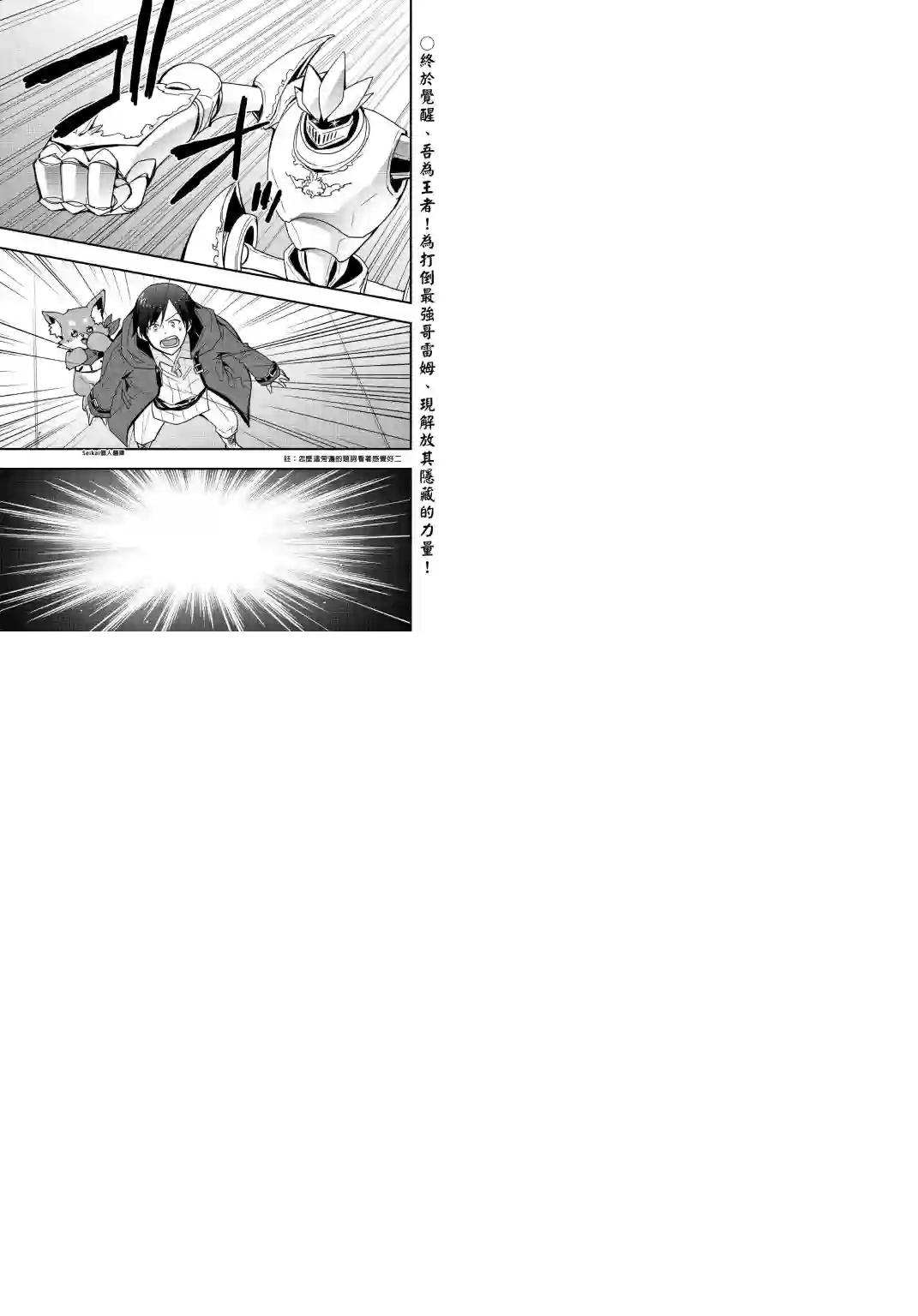 以装备制作系开挂技能自由的过活第16话前篇