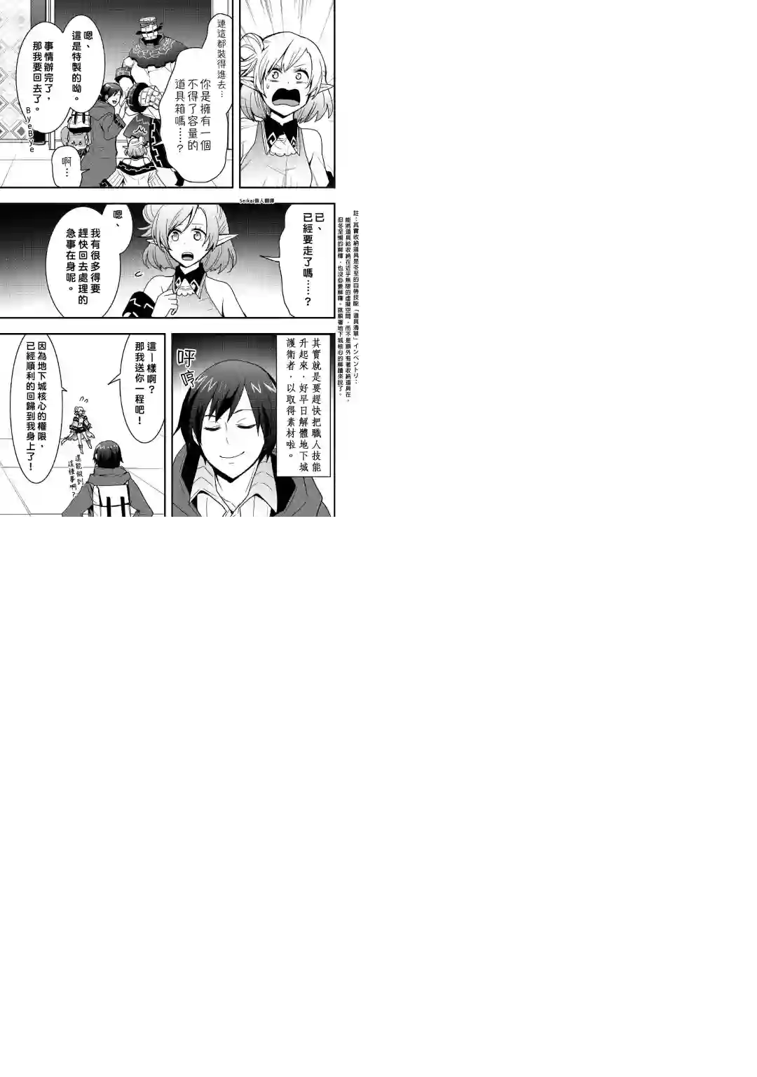 以装备制作系开挂技能自由的过活第16话前篇