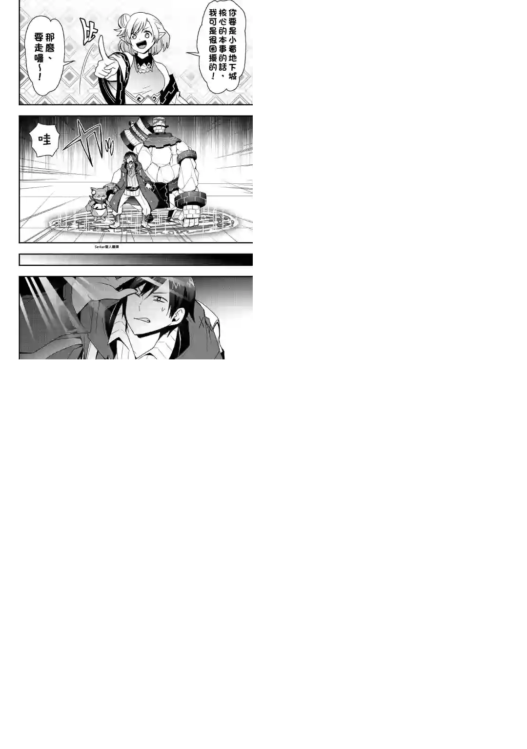 以装备制作系开挂技能自由的过活第16话前篇