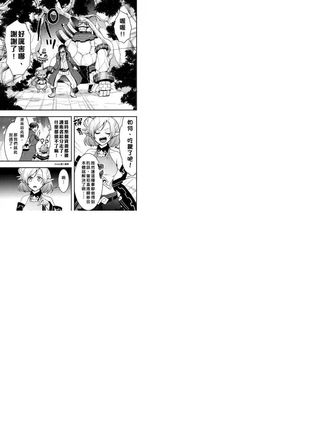 以装备制作系开挂技能自由的过活第16话前篇