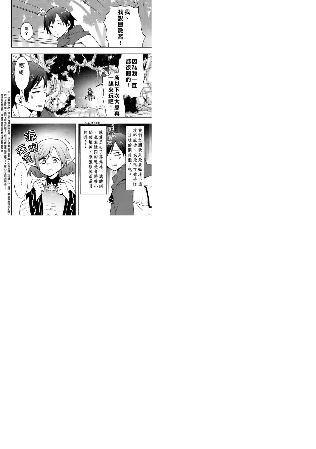 以装备制作系开挂技能自由的过活第16话前篇