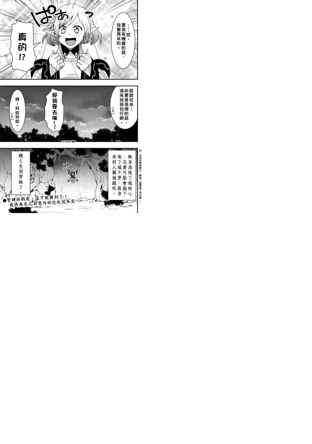 以装备制作系开挂技能自由的过活第16话前篇