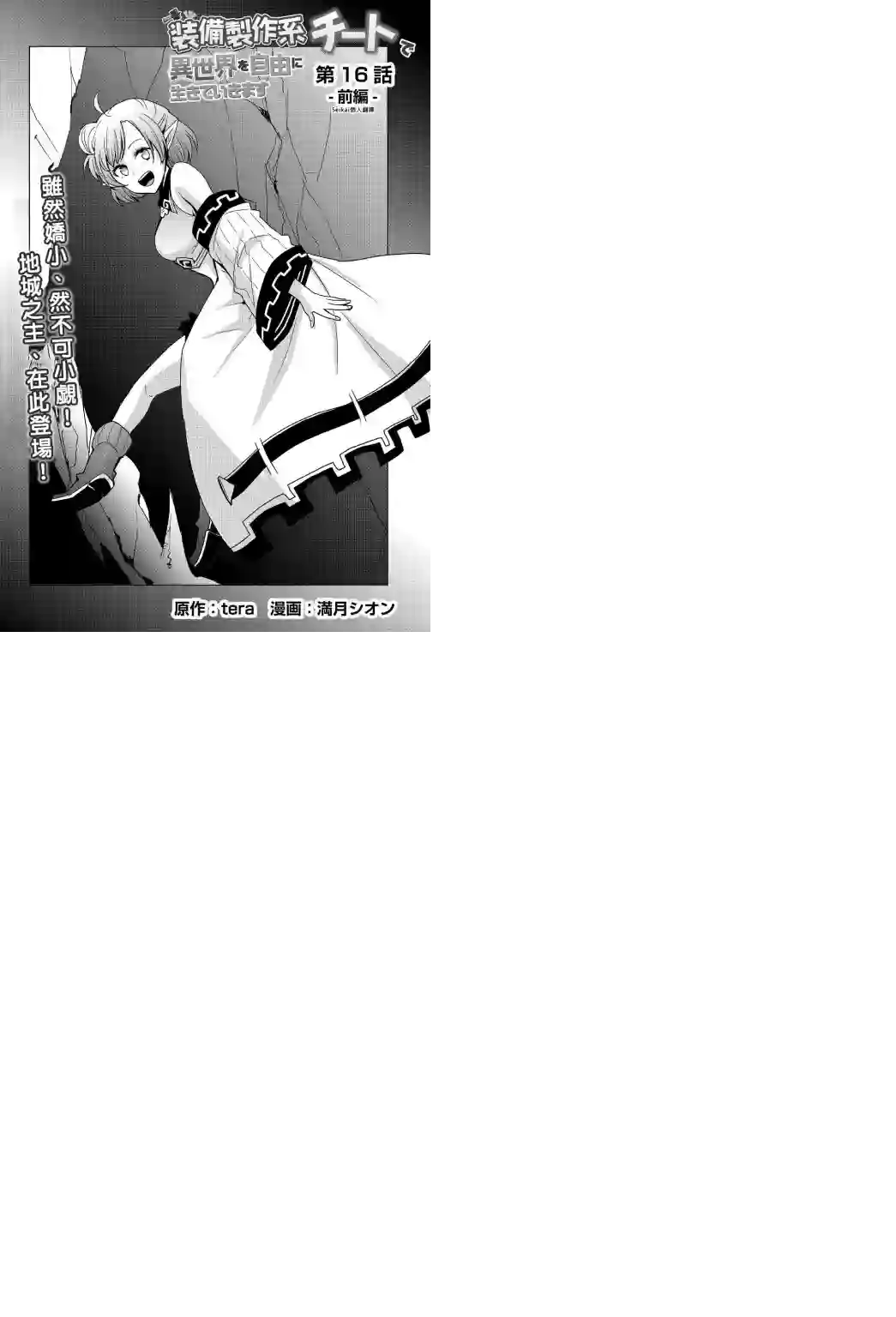 以装备制作系开挂技能自由的过活第16话前篇