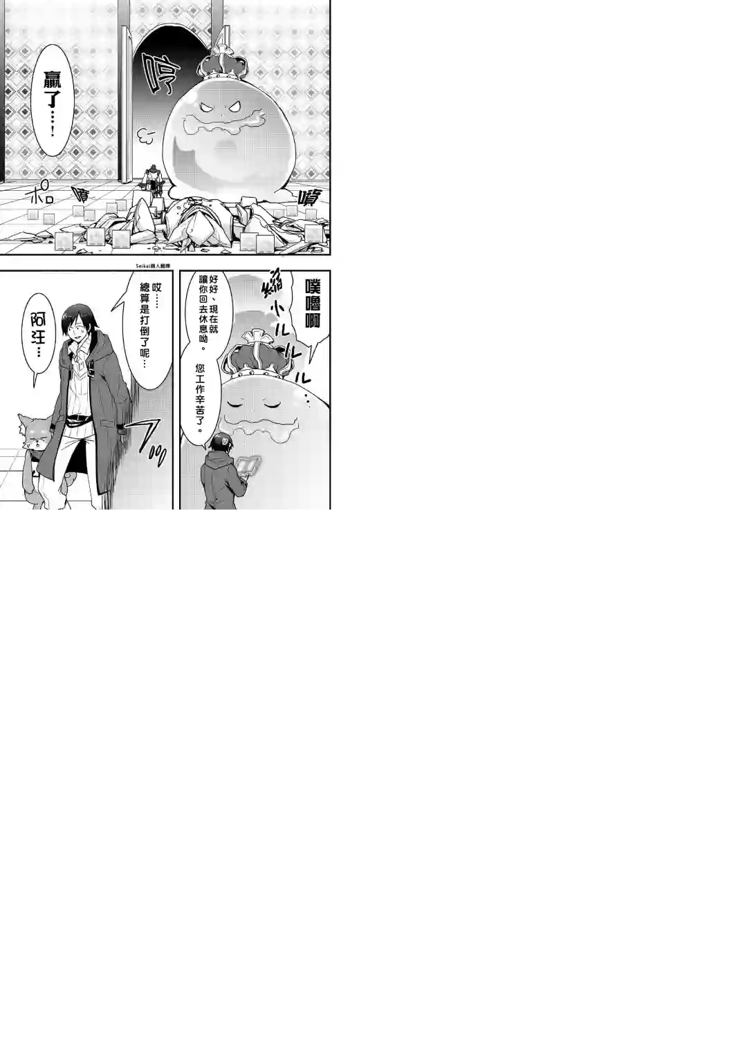 以装备制作系开挂技能自由的过活第16话前篇