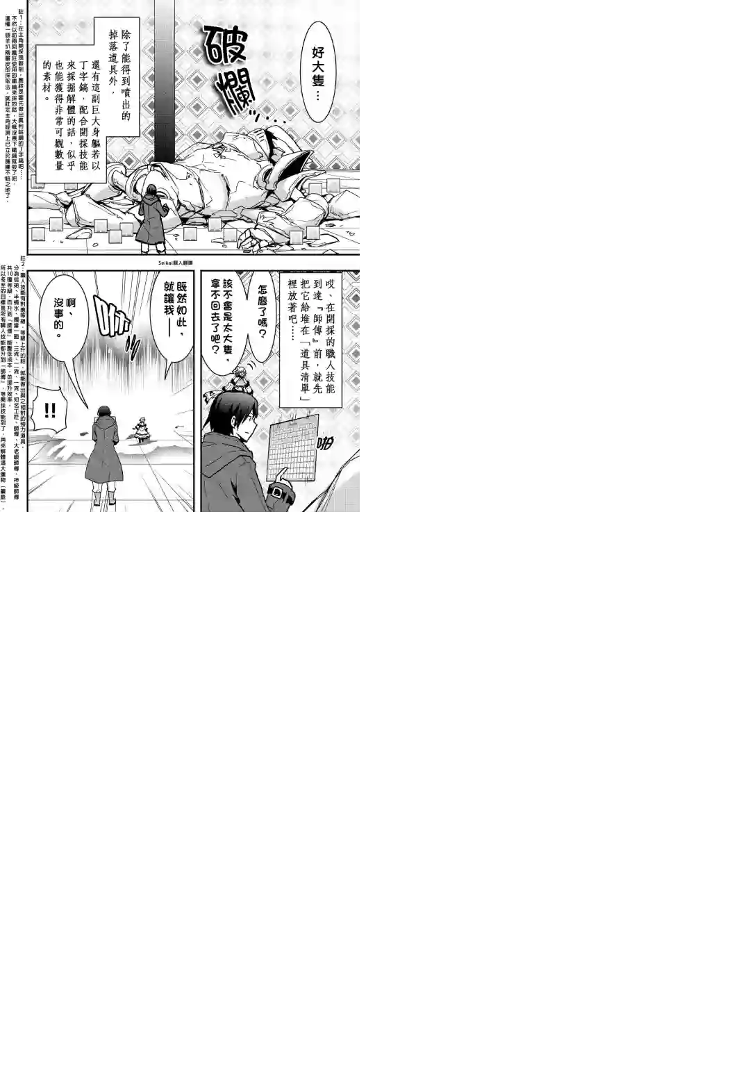 以装备制作系开挂技能自由的过活第16话前篇