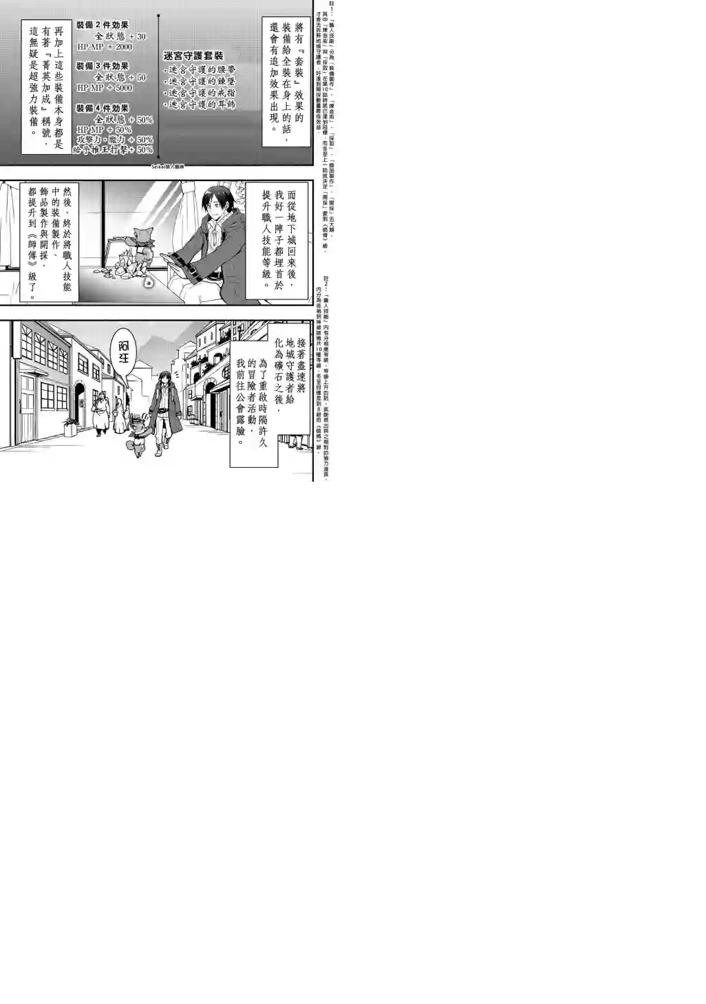 以装备制作系开挂技能自由的过活第16话后篇