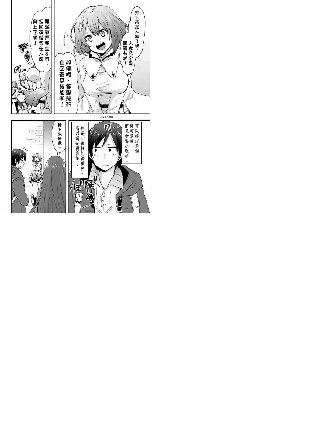 以装备制作系开挂技能自由的过活第16话后篇