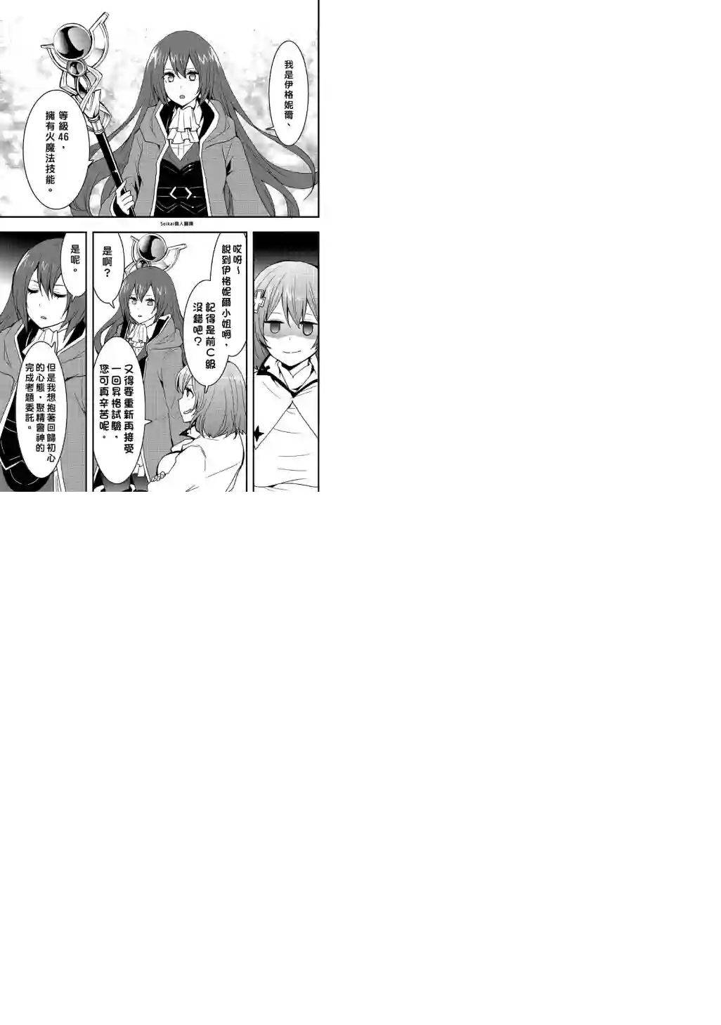 以装备制作系开挂技能自由的过活第16话后篇