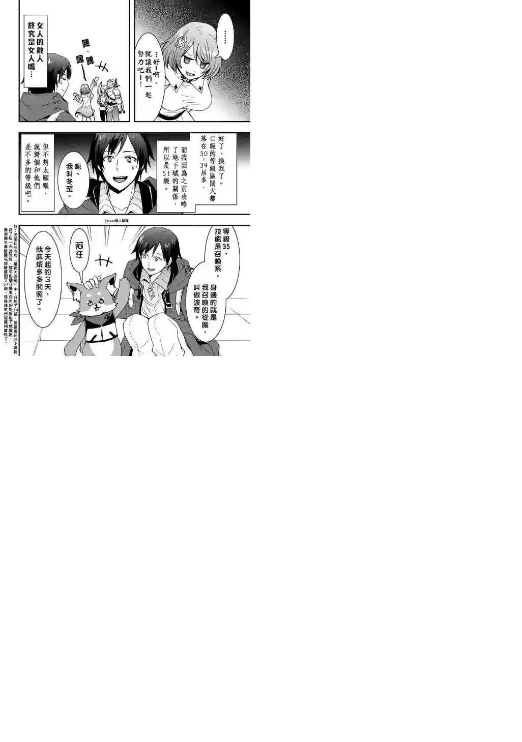 以装备制作系开挂技能自由的过活第16话后篇