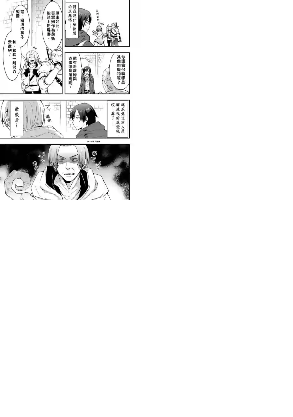 以装备制作系开挂技能自由的过活第16话后篇