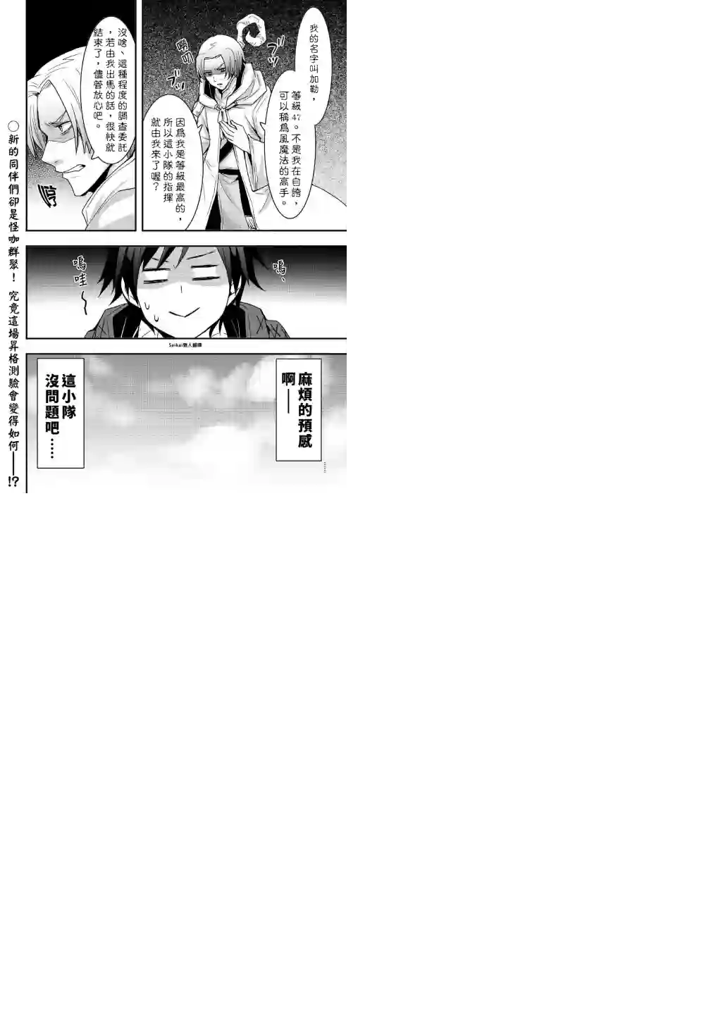 以装备制作系开挂技能自由的过活第16话后篇