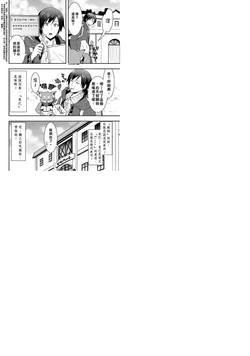 以装备制作系开挂技能自由的过活第16话后篇