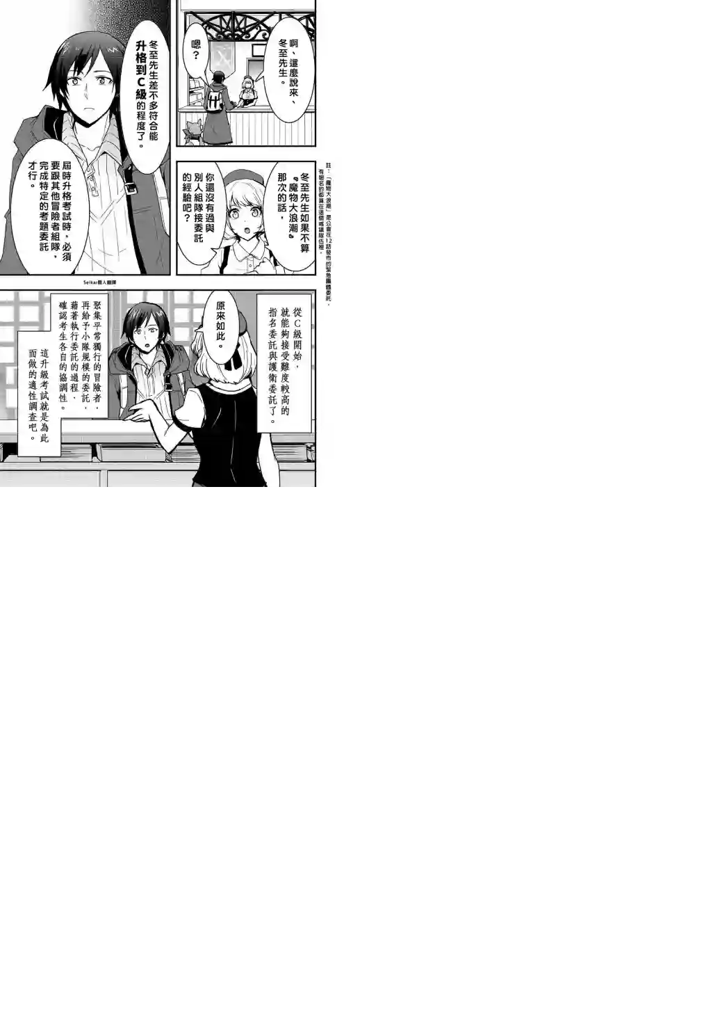 以装备制作系开挂技能自由的过活第16话后篇