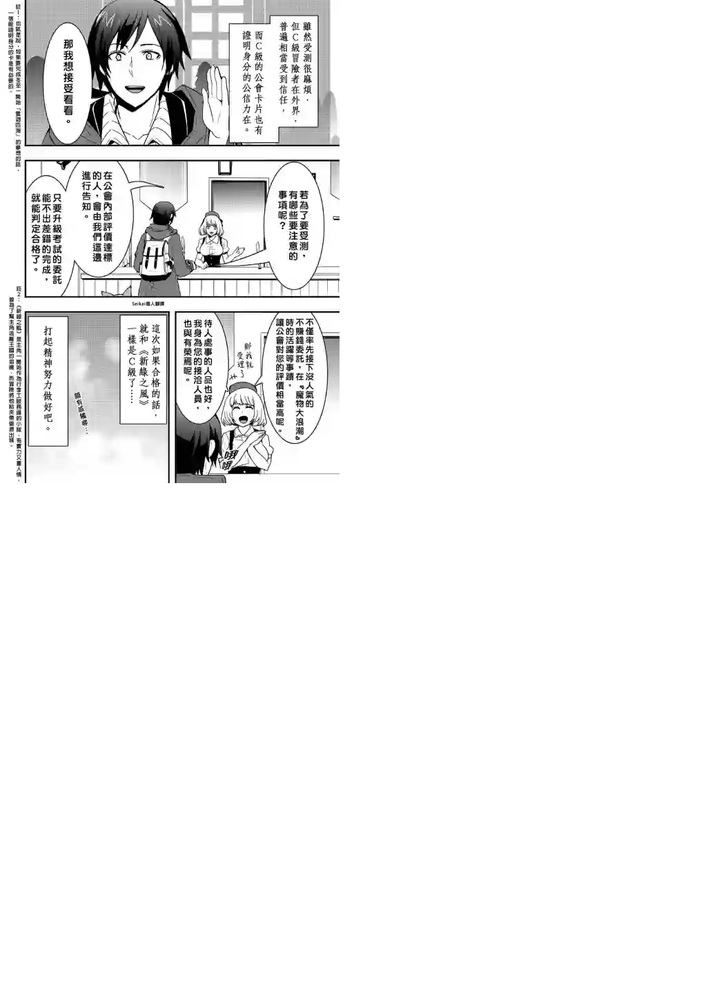 以装备制作系开挂技能自由的过活第16话后篇