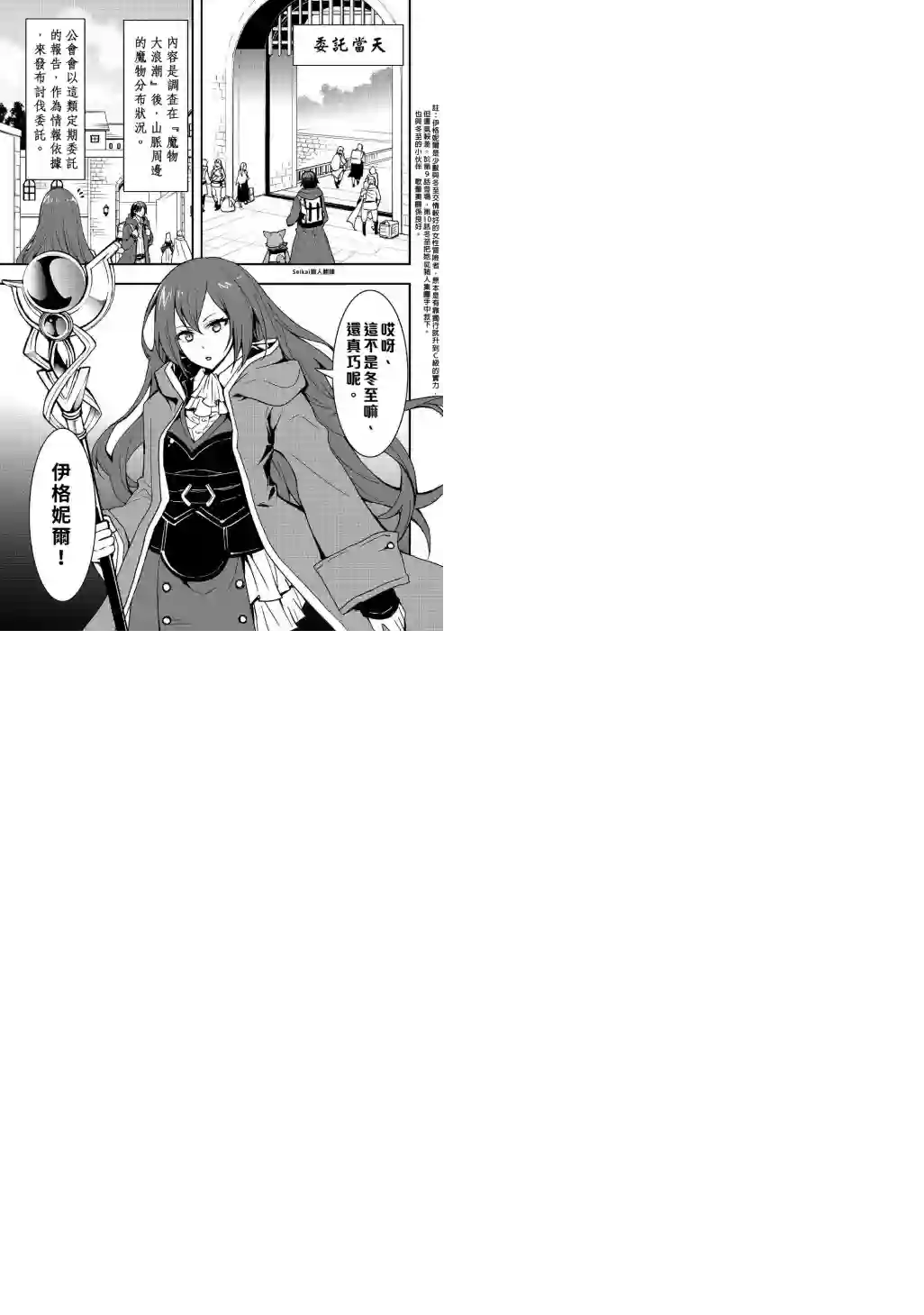 以装备制作系开挂技能自由的过活第16话后篇