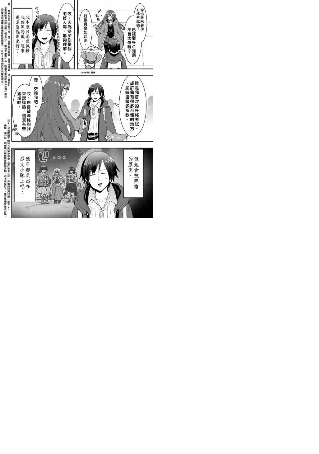 以装备制作系开挂技能自由的过活第16话后篇