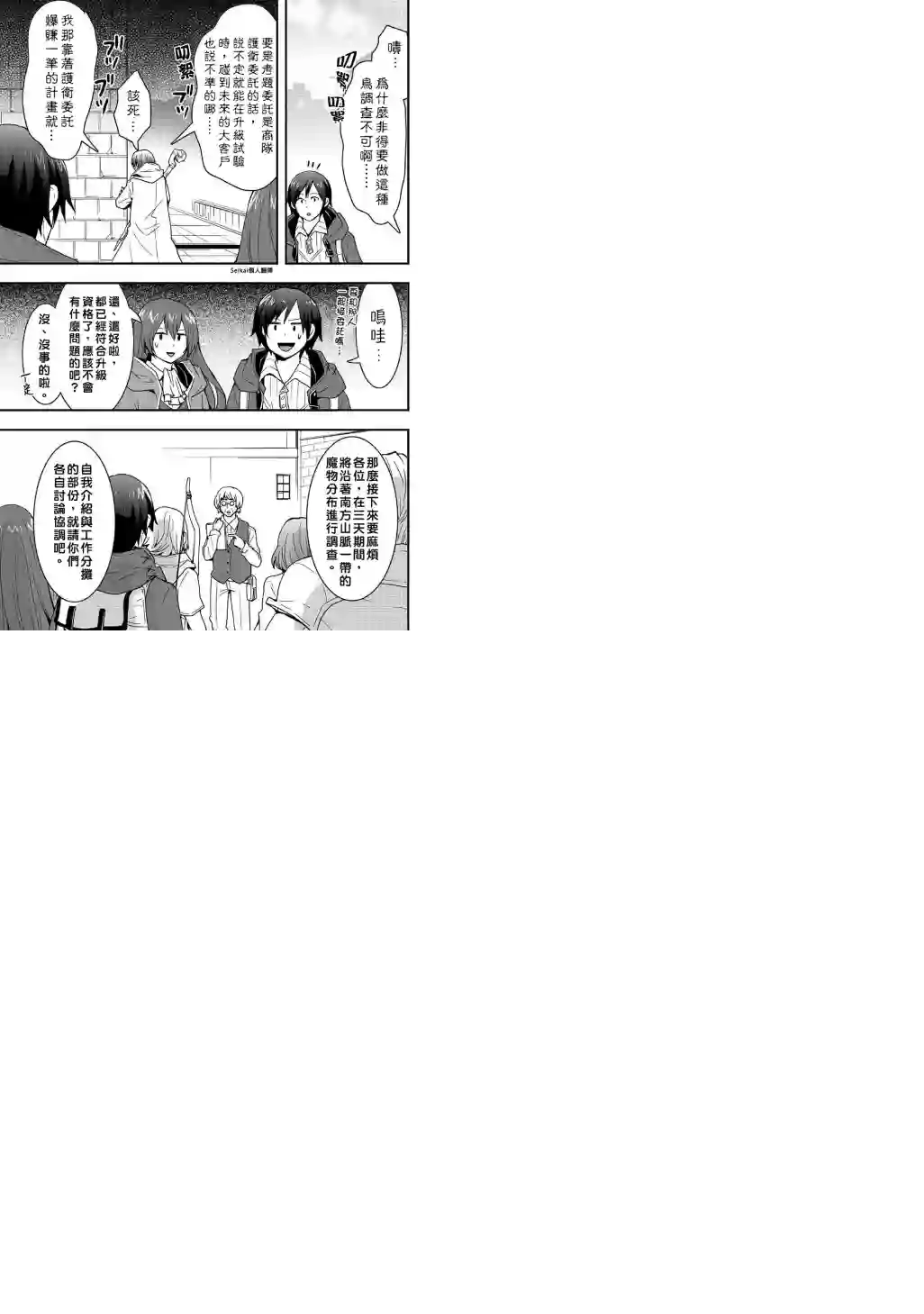 以装备制作系开挂技能自由的过活第16话后篇