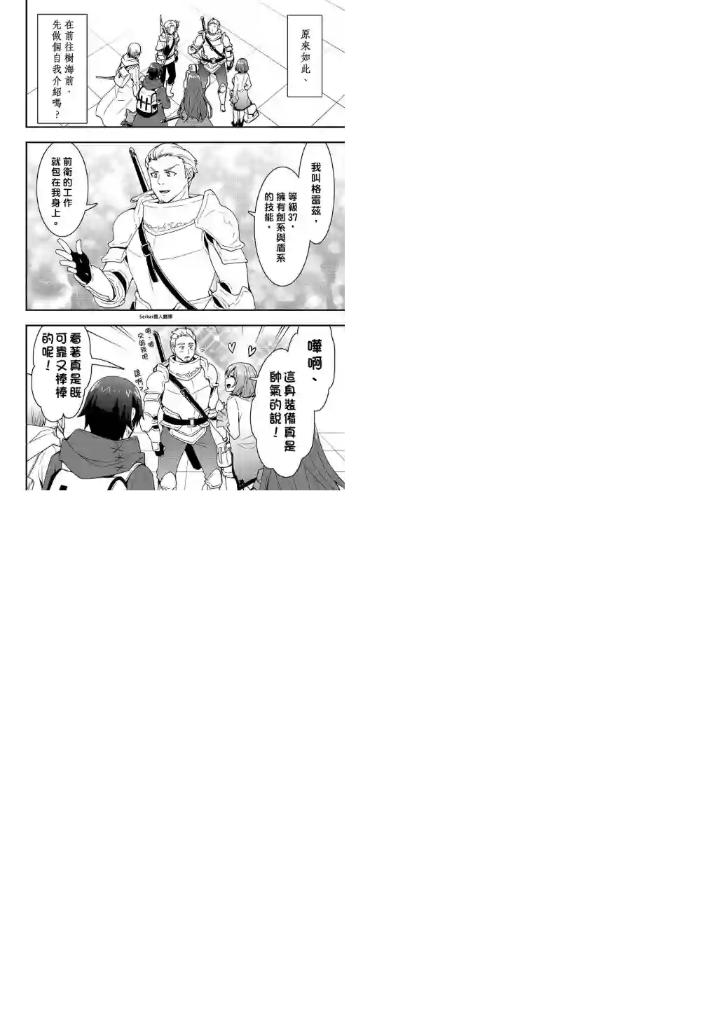 以装备制作系开挂技能自由的过活第16话后篇