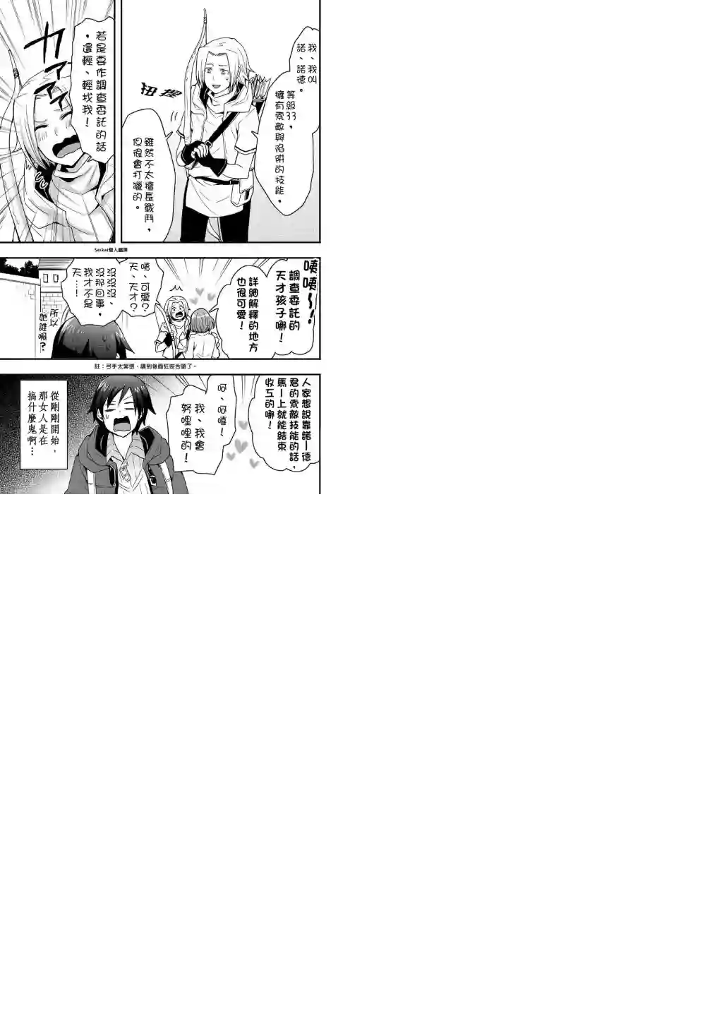 以装备制作系开挂技能自由的过活第16话后篇