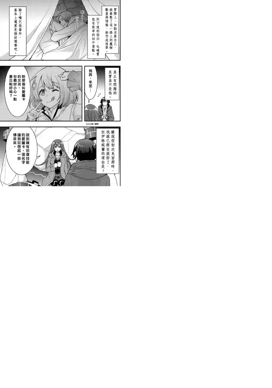 以装备制作系开挂技能自由的过活第17话前篇