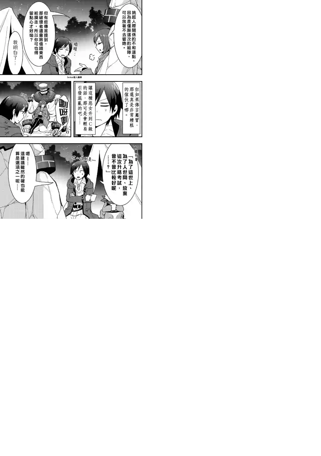 以装备制作系开挂技能自由的过活第17话前篇