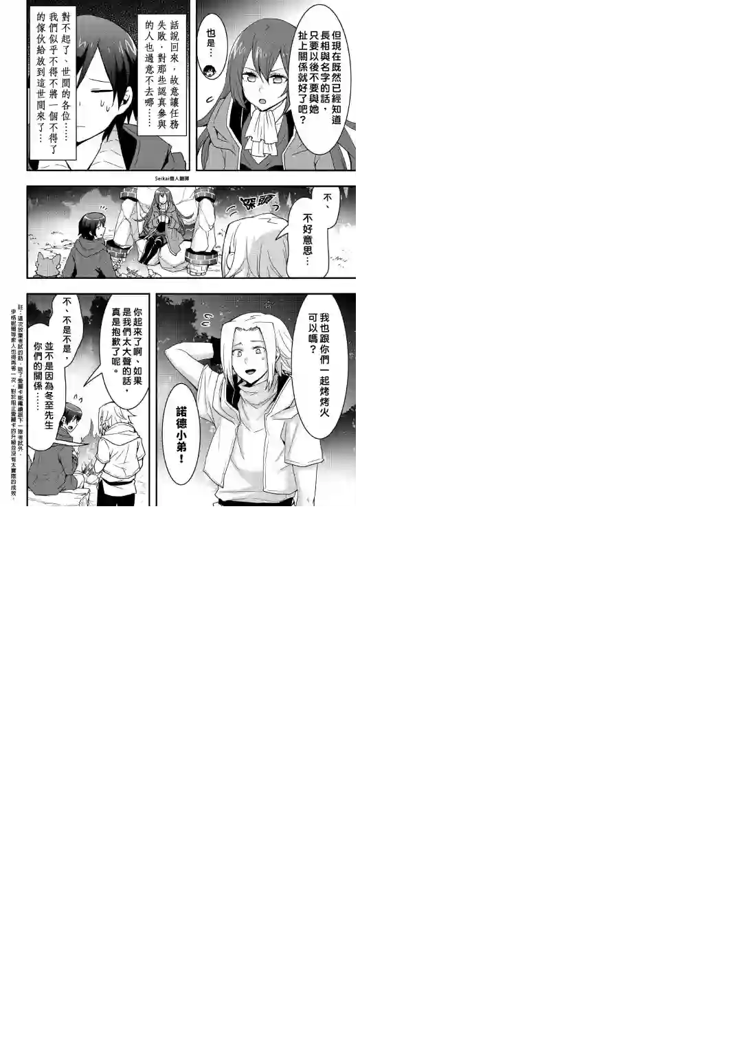 以装备制作系开挂技能自由的过活第17话前篇