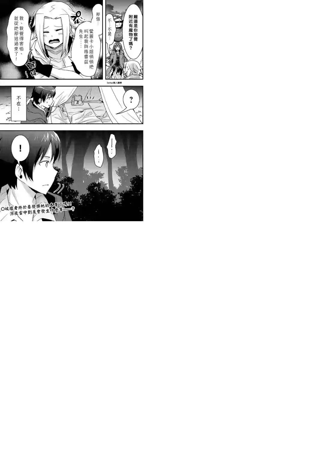 以装备制作系开挂技能自由的过活第17话前篇