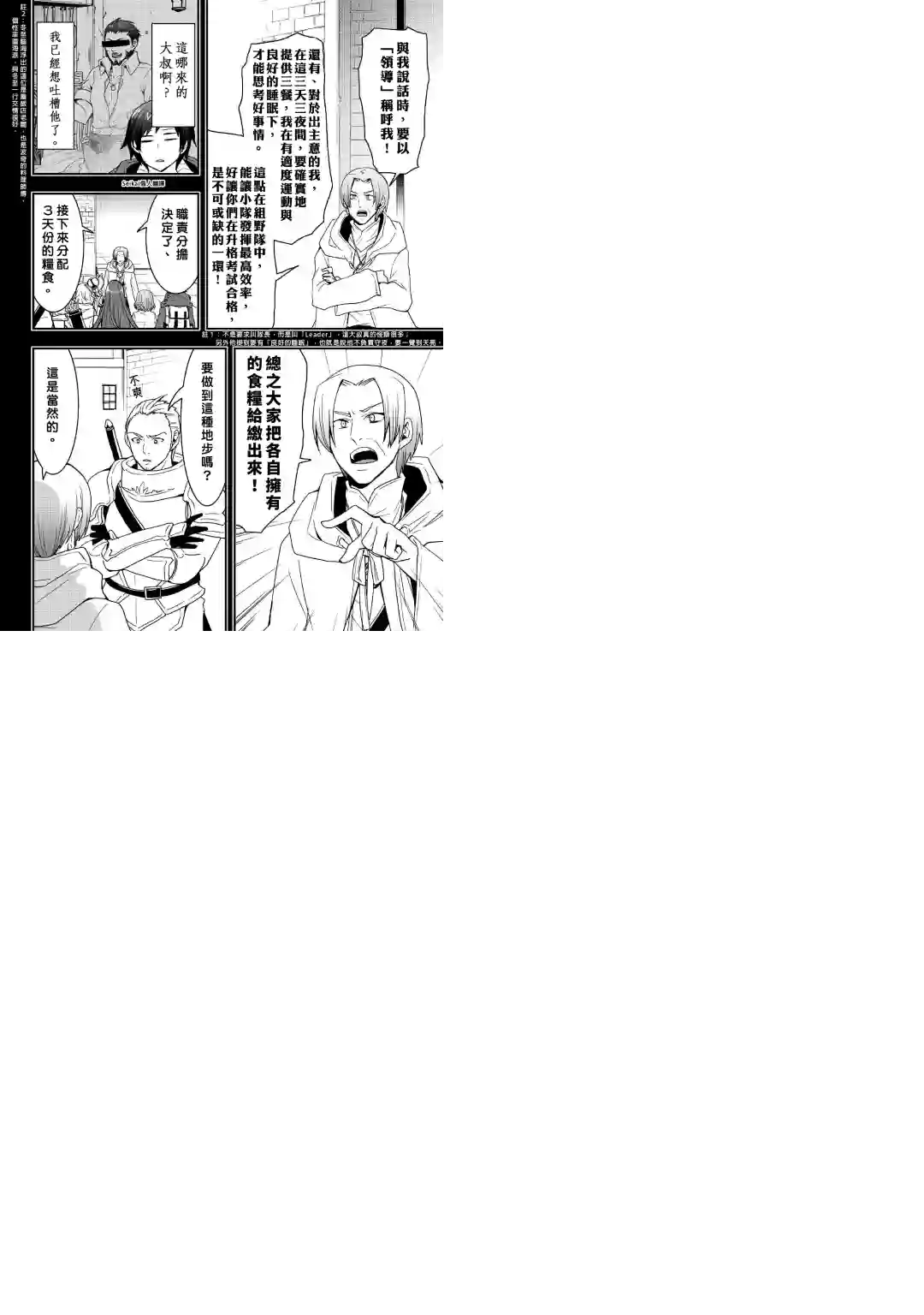 以装备制作系开挂技能自由的过活第17话前篇