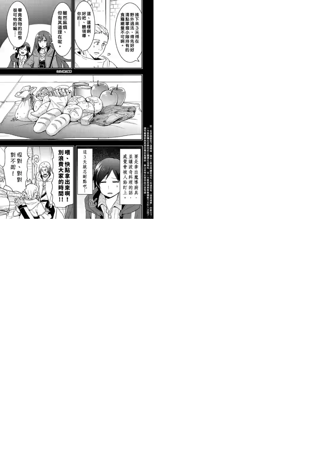 以装备制作系开挂技能自由的过活第17话前篇