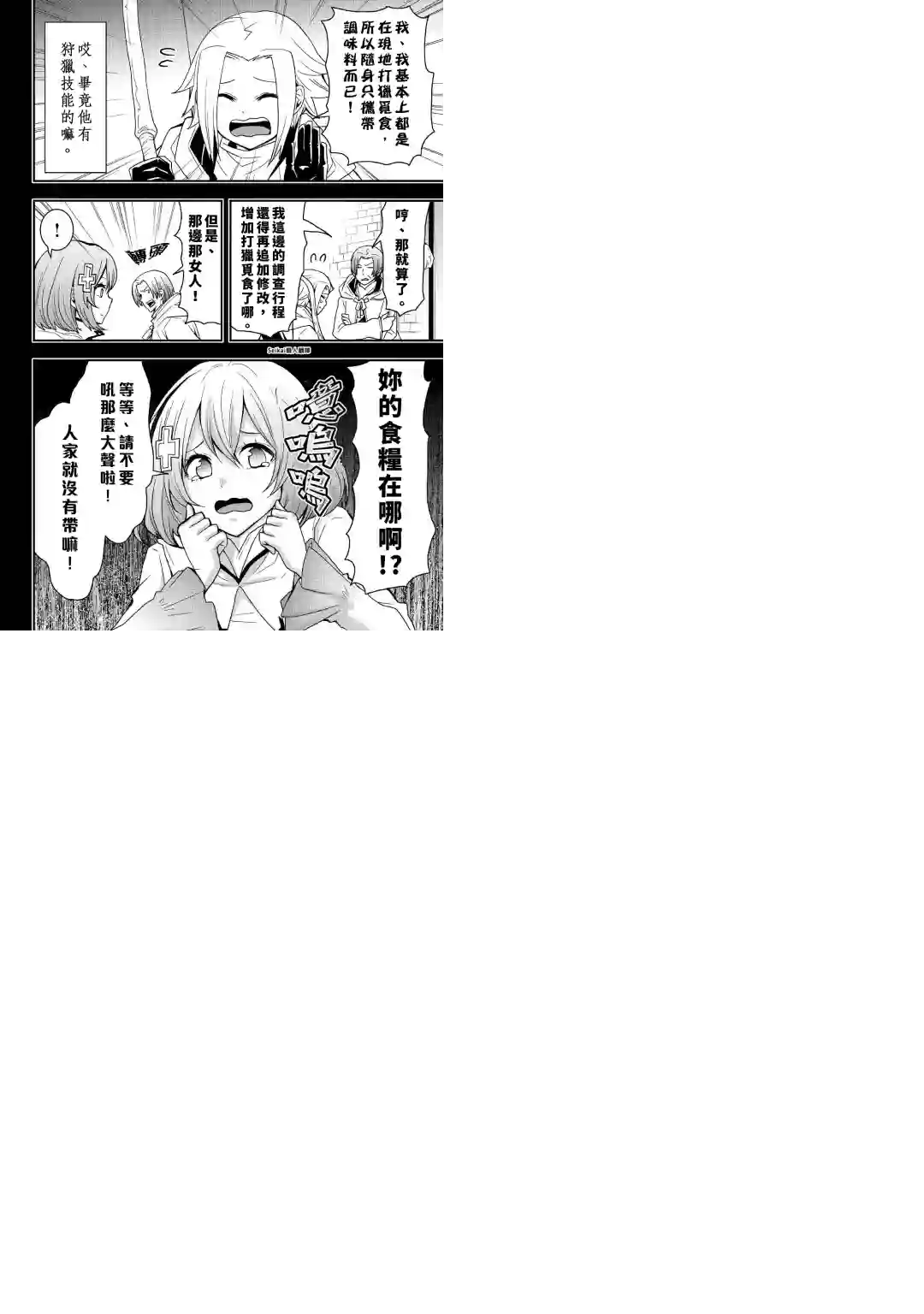 以装备制作系开挂技能自由的过活第17话前篇