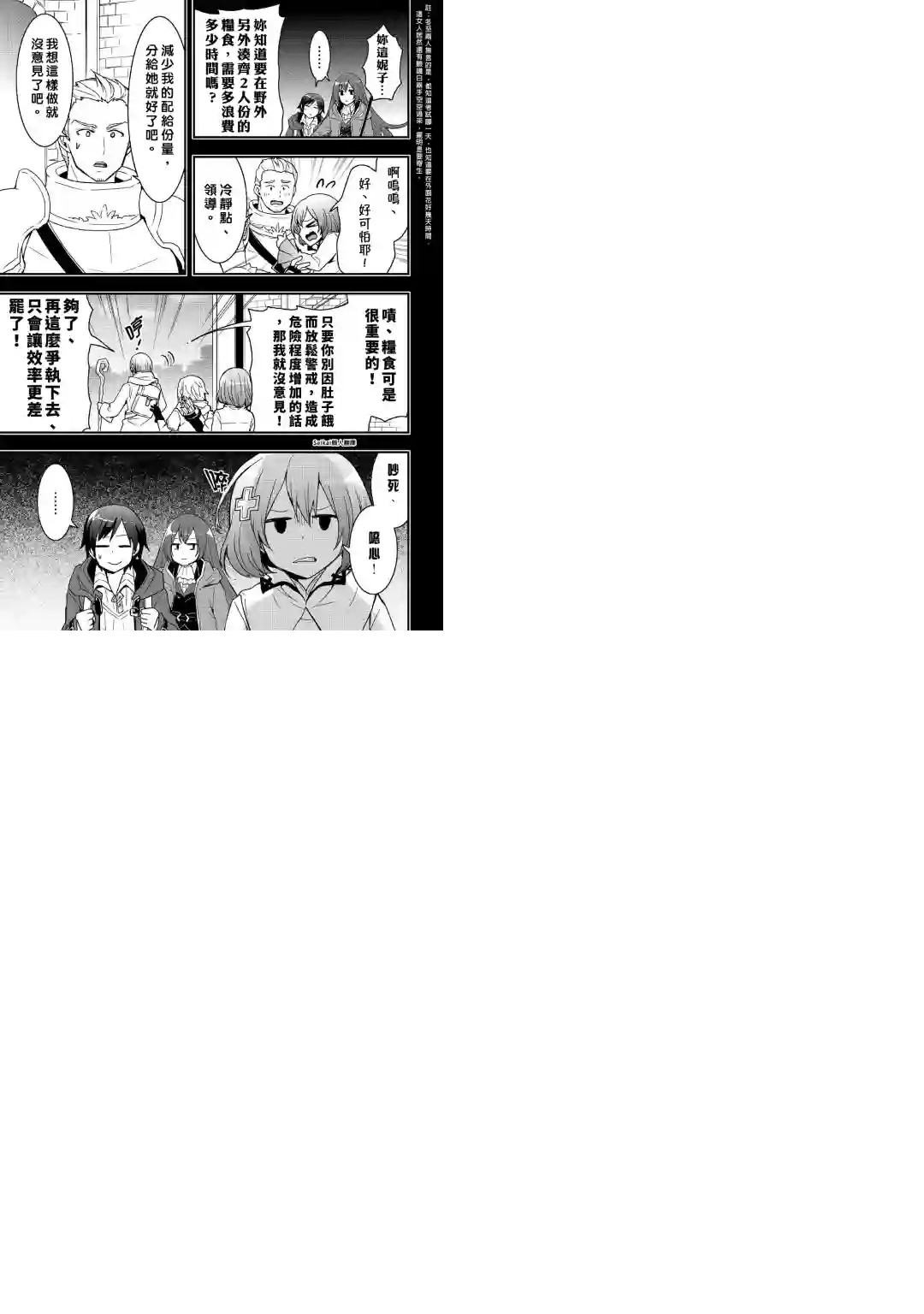 以装备制作系开挂技能自由的过活第17话前篇