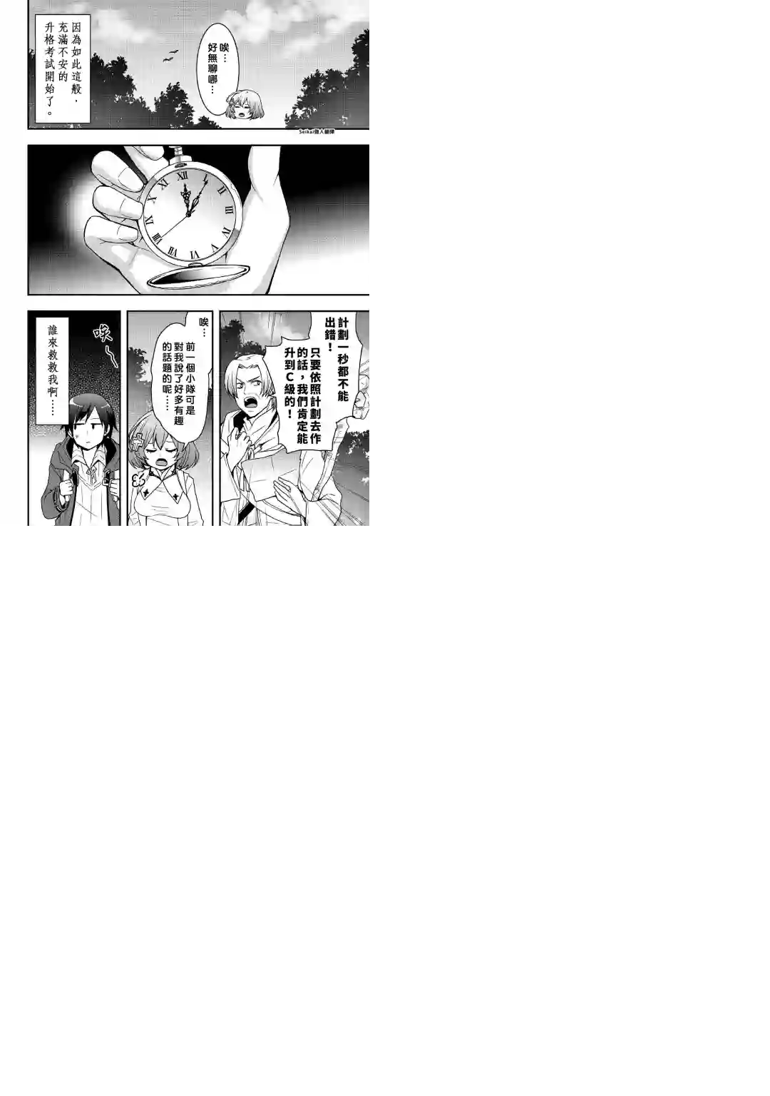 以装备制作系开挂技能自由的过活第17话前篇