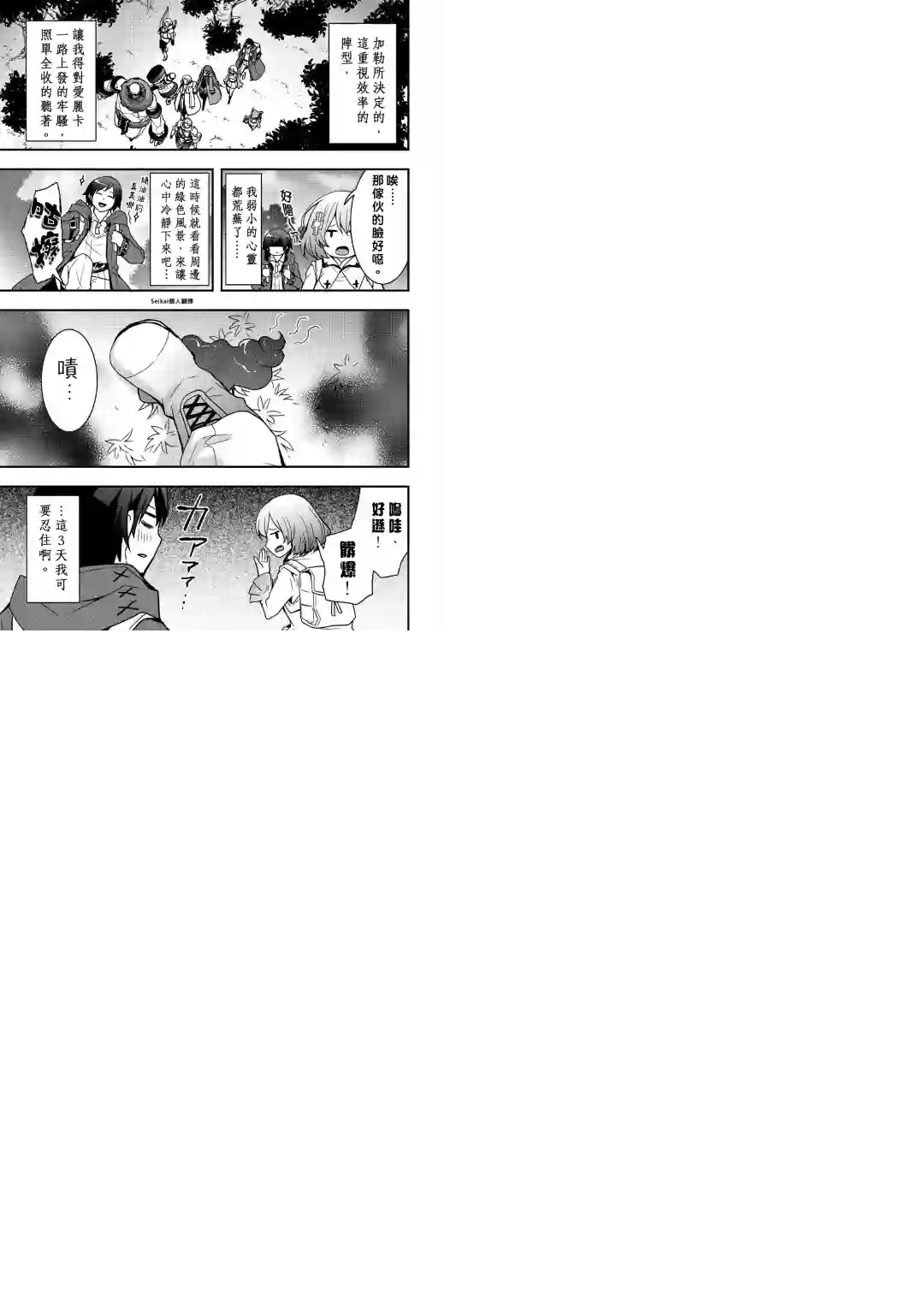 以装备制作系开挂技能自由的过活第17话前篇