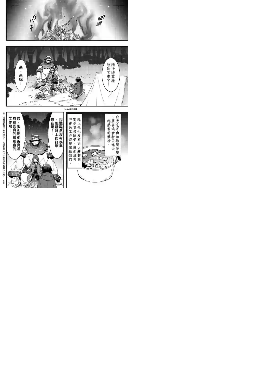 以装备制作系开挂技能自由的过活第17话前篇