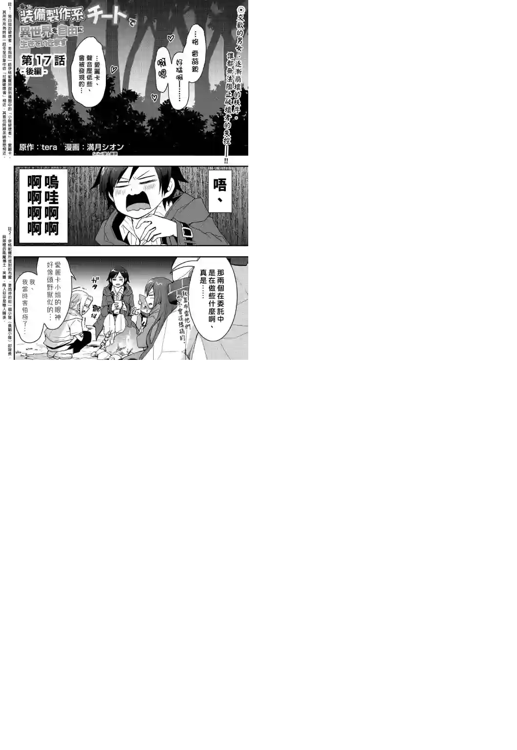 以装备制作系开挂技能自由的过活第17话后篇