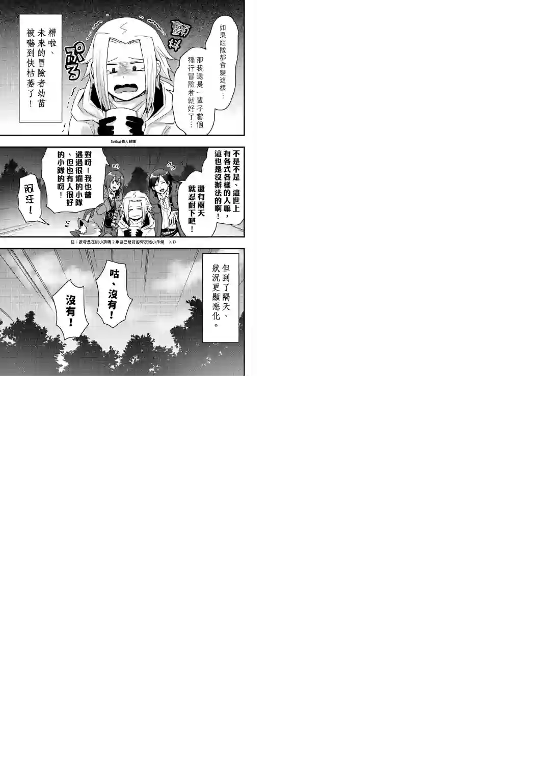 以装备制作系开挂技能自由的过活第17话后篇